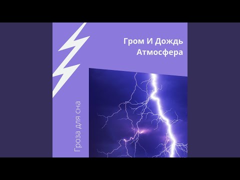 YouTube에서 Интенсивный Дождь 보기