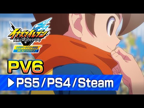 『イナズマイレブン 英雄たちのヴィクトリーロード』PV6 - PS5/PS4/Steam