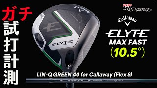 新品 キャロウェイ ELYTE MAX FAST 10.5度　ドライバーヘッド Elyte Max Fast Driver
