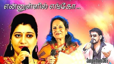 Ennullil Engo / janaki Kalayarasan