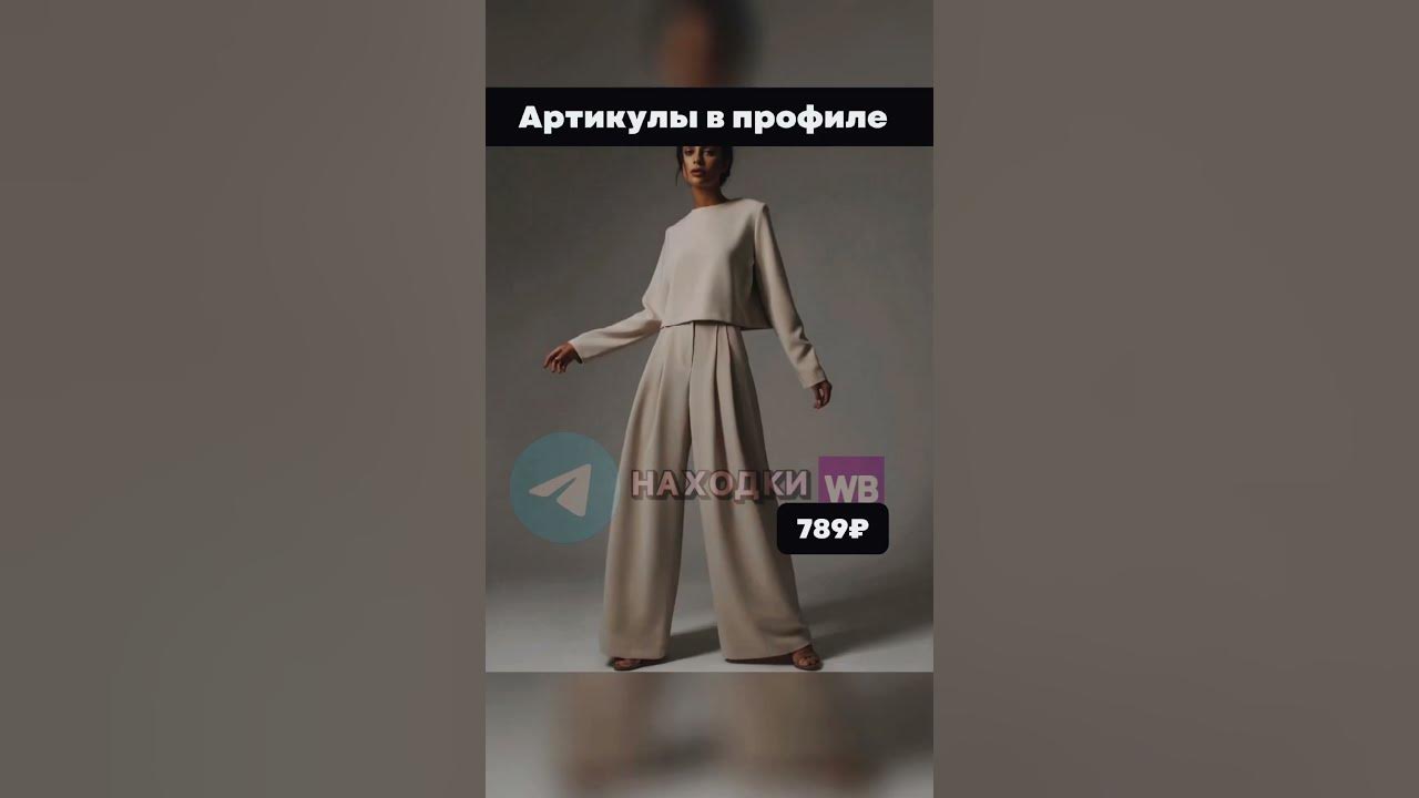 Костюмы с ВБ - YouTube