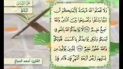 آية ٢٢٤من سورة البقرة مكررة القارئ أحمد الدباغ