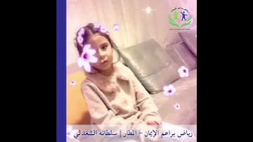 تلاوة آية الكرسي : سلطانه الشغدلي