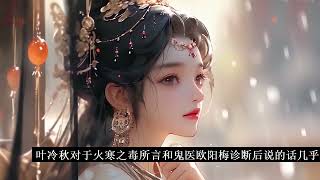 完结《邪王独宠：倾城毒妃狠嚣张》她是相府最不受宠的嫡出大小姐，被白莲花妹妹害死之际，巧遇身为现代金牌杀手魂穿而来的她。她睚眦必报，枕戈剚刃，让那些害她之人尸骨无存。