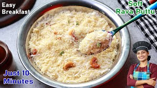 വറ 10 മനററൽ നലലര റവ പടട Soft Rava Puttu Recipe In Malayalam Easy Suji Breakfast
