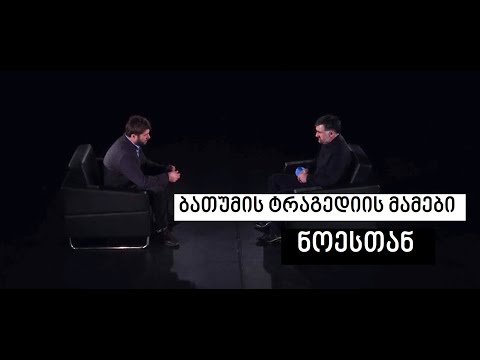 The Batumi Tragedy Fathers #WithNoe | ბათუმის ტრაგედიის მამები #ნოესთან