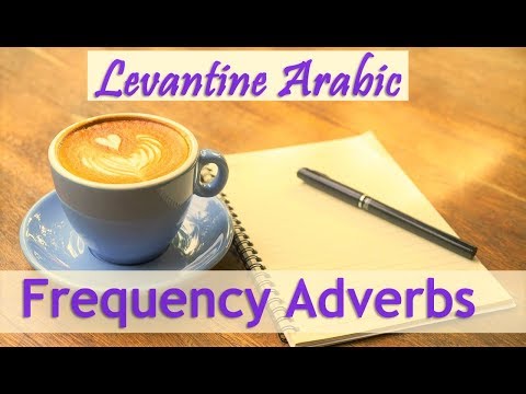 Levantine Arabic Frequency Adverbs: "Always", "Usually", "Sometimes" and MORE!