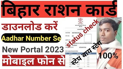 Bihar Ration Card Download Karen Aadhar Number Se New Portal 2023 Hot To Ration Card Download Aadhar