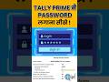 TALLY PRIME में PASSWORD लगाना सीखे