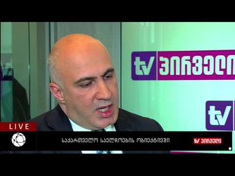 ბიზნესკონტრაქტი 17.11.2016 - საქართველო საელჩოების ობიექტივში