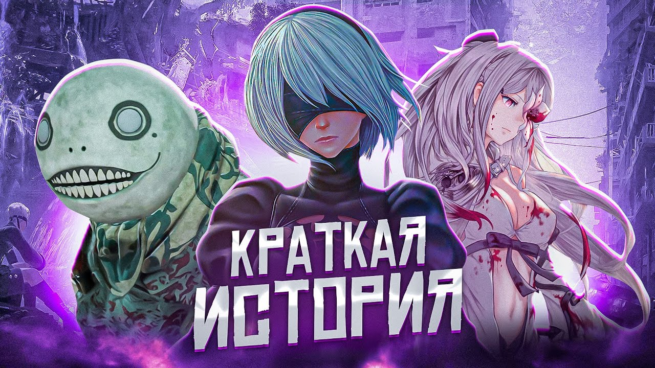 Хронология NieR и Drakengard