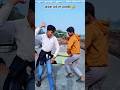 जनवा मारे हो पतरकी 🤣#trending #funny #viral #comedy #video