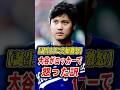 【純粋すぎて号泣】誕生日に大谷翔平が突如激怒…!?特注ギフトに放った“一生買えない”の真意と、ロッカー室を凍りつかせた感動の結末…!