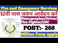 Fire and Emergency Services Goa अग्निशमन सेवा भर्ती 2021 | Fire Service Vacancy l DFES Recruitment