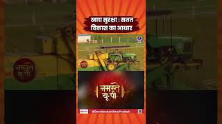 🔴खाद्य सुरक्षा : सतत विकास का आधार | Sustainable Development | Green Growth