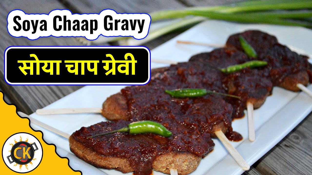 Soya Chaap Gravy or Nutri Nuggets Kebab Curry Innovative Recipe | Chawla