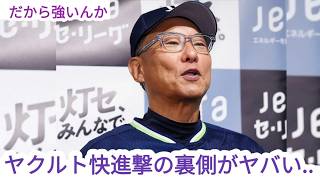 [Unusual Situation] What's the reason behind the Yakult Swallows' surprising turnaround from last...