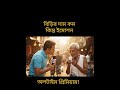 ভালোবাসার আরেক নাম বিড়ি #foryou #aifunnyshorts