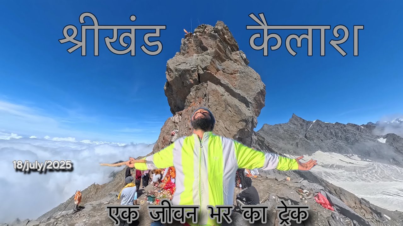 श्रीखंड कैलाश यात्रा 2025 || मैं दुनिया के सबसे खतरनाक ट्रेक पर गया ‼️