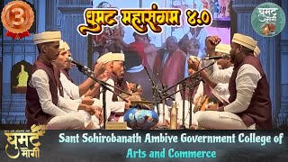 🥉🏆Sant Sohirobanath Ambiye Government College of Arts and Commerce At Ghumat Mahasangam 4.0