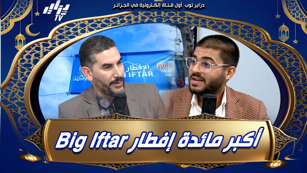 #شاهد..أطباق شهية و برنامج متنوع...في أكبر مائدة إفطار Big Iftar بالعاصمة في طبعتها الثالثة.
