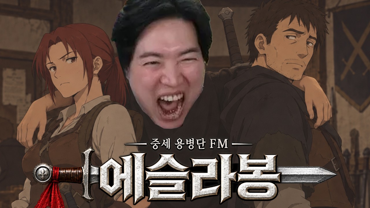 FM 그 이상의 재미..? 중세 용병단을 창단해 검투대회에서 우승하자  [에슬라봉] 2화