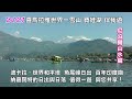 2021喜馬拉雅的雪山 美麗的費娃湖 伴我遊  尼泊爾山水篇  波卡拉‧世界和平塔 魚尾峰日出 百年印度廟納嘉闊特(Nagarkot)的日出與日落 值得一遊哦！