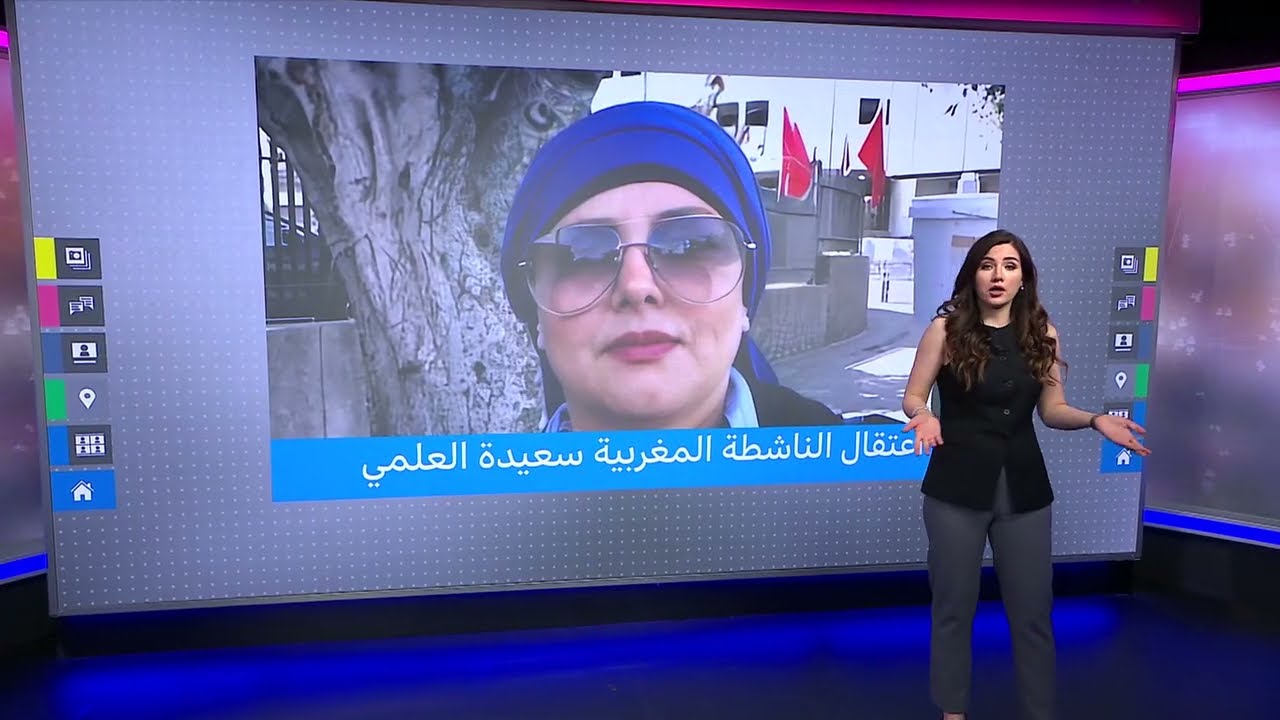 سعيدة العلمي... اعتقال الناشطة المغربية يثير غضبا وتساؤلات حول حرية الرأي