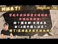 習近平欽點鄭麗文選總統？外媒這招很殺!蛤？國台辦:台灣未來由14億中國人決定？糟了!藍綠基本盤天旋地轉!