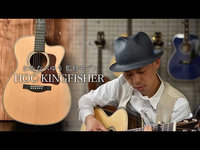 Headway HOC-KINGFISHER わたなべゆうデモンストレーション - YouTube