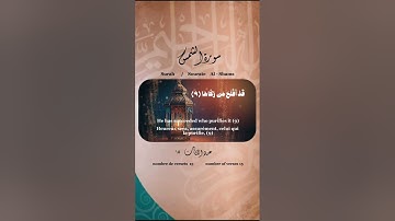 يوسف العيدروس سورة الشمس @Youssef_AlAidarous