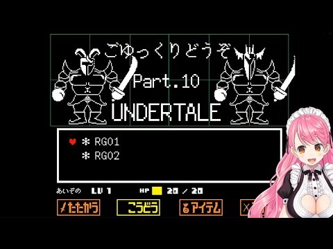 一体何を見せられているんだ【UNDERTALE】＃ 10