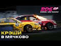 ВСЕ КРЭШИ МЯЧКОВО 2021 / RDS GP - ЭТАП 6