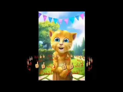 سم الله وكل باليمنى اغاني اطفال جنجر المتكلم بيبي هوم