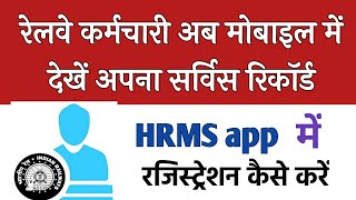 HRMS app | HRMS में रजिस्ट्रेशन कैसे करें | Hrms से सर्विस रिकॉर्ड कैसे देखें | full information