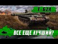 РАЗВЕЛИ НА 9к УРОНА ● Танк Т62А все еще ЛУЧШИЙ ● World of Tanks Blitz