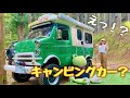 初ソロキャンプで出会った正体不明のキャンピングカー！軽キャン？ジムニー？彩の国キャンプ村紹介も【マイルドスピードさんコラボ】