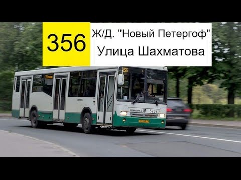 Расписание 356 автобуса петергоф. 354 маршрут автобуса петергоф. Таблички на остановках. Автобус 315. Автобус 315.