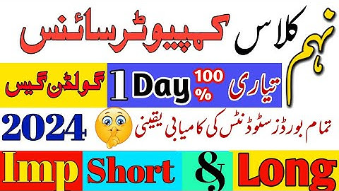 9th Class Computer Science Guess Paper 2024 - Class 9 Computer guess Paper 2024, Computer Guess 2024