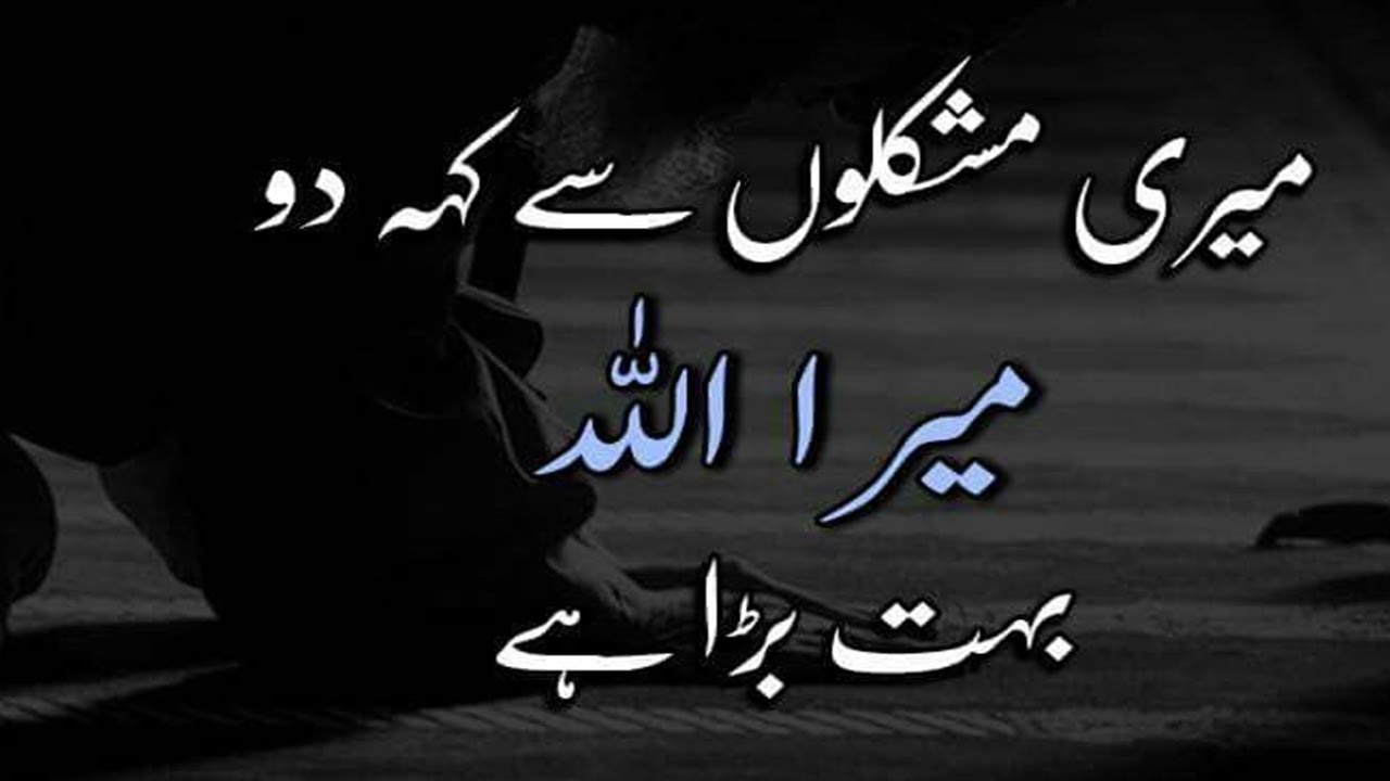 Allah Ki Madad Aur Moajze Quotes About Allah Youtube