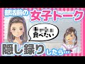 【潜入】女子高の部室に隠しマイクを仕掛けたらヤバすぎる音声がww【モニタリング】