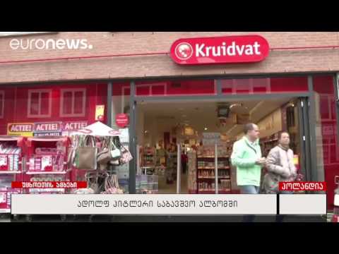 ადოლფ ჰიტლერი საბავშვო ალბომში