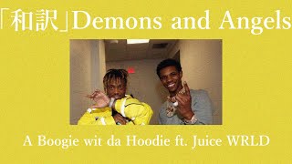 「和訳」Demons and Angels - A Boogie wit da Hoodie ft. Juice WRLD