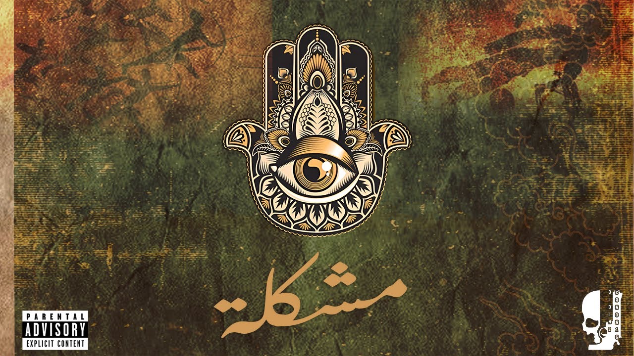 Didine Canon 16 - MOCHKILA (EP 1) beat by MHD