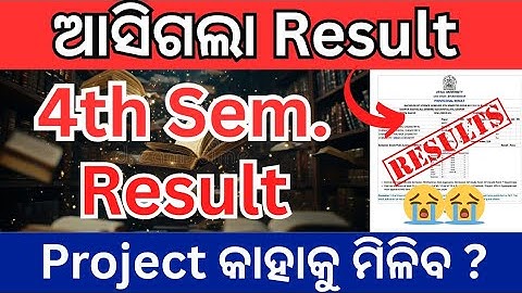 4th Semester Result // ଆସିଗଲା Result Notice // Project Paper କୀହାକୁ ମିଳିବ? 