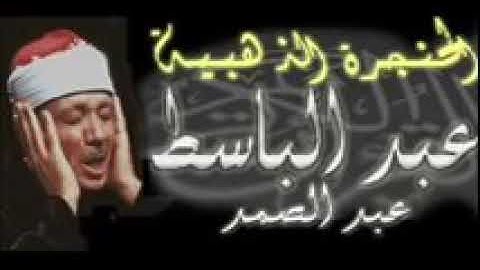 سورة الفاتحة.سورة الإخلاص.سورة الفلق.سورة الناس.الحنجرة الذهبية.القارئ الشيخ عبد الباسط عبد الصمد