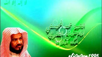 سورة الرعد كاملة للشيخ محمد المحيسني رمضان 1433