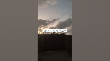 القرآن الكريم بصوت جميل #قرآن #اكسبلور #تيك_توك #اكسبلورر #اكسبلورفولو #صباح_الخير #فولو