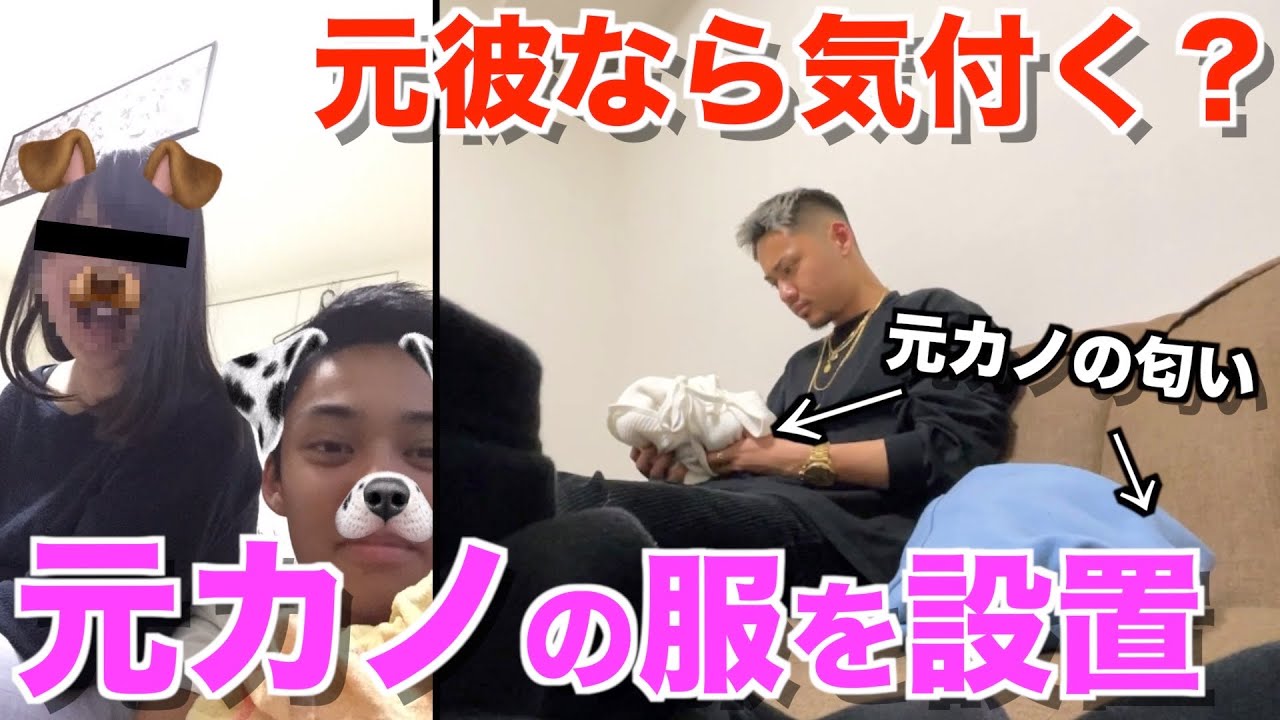 超地元ノリ 元カノの私物の匂い嗅げば元カレなら確実に思い出す説wwwwww Youtube