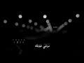 ترا اشتاقيت هيثم يوسف 